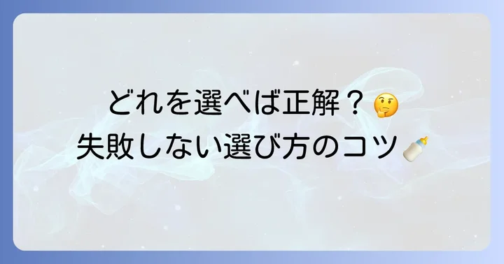 ミルクウォーマーの種類と選び方