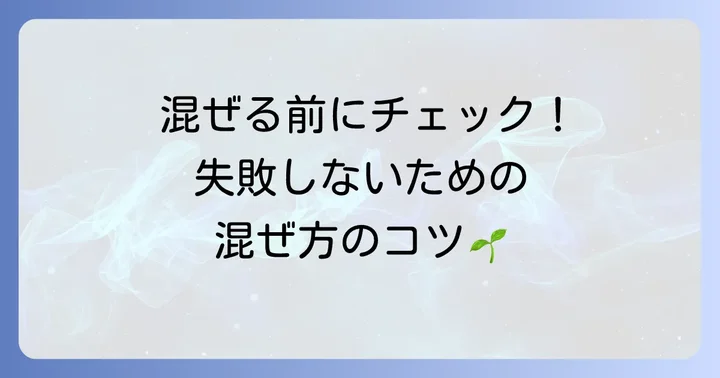 ピートモスの基本的な使い方と土壌への混ぜ方