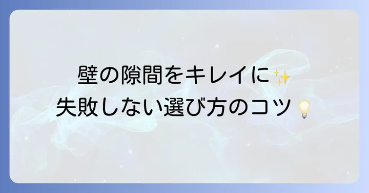 ジョイントコークとは？種類と選び方の基本