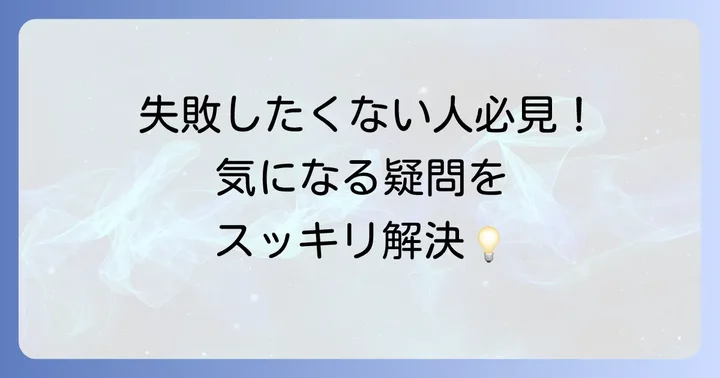ジョイントコークに関するよくある質問
