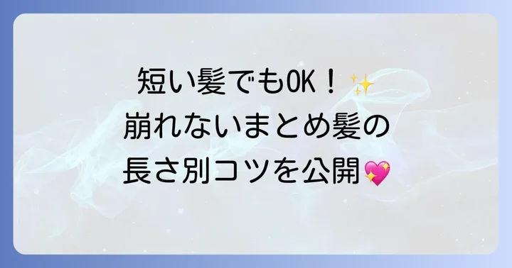 髪の長さ別！シニヨンメーカー活用術