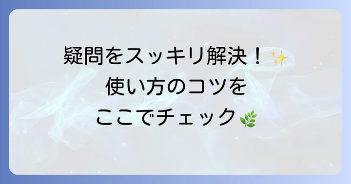 よくある質問