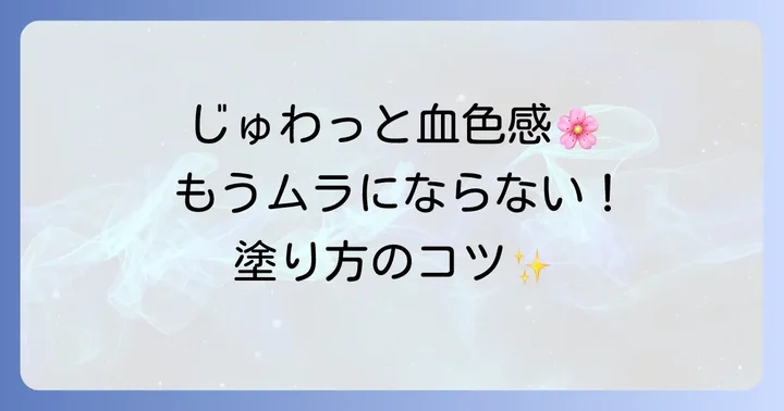 基本のクリームチーク使い方！自然な血色感を叶える塗り方