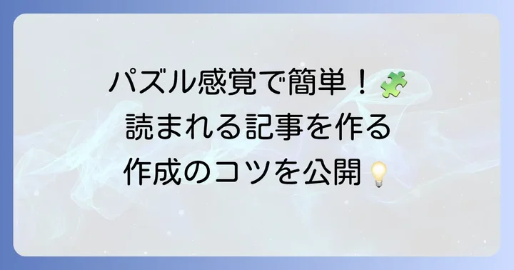 SWELLで記事を作成する基本と便利な機能