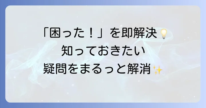 Windows11フォトアプリのよくある質問