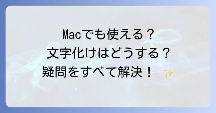 よくある質問