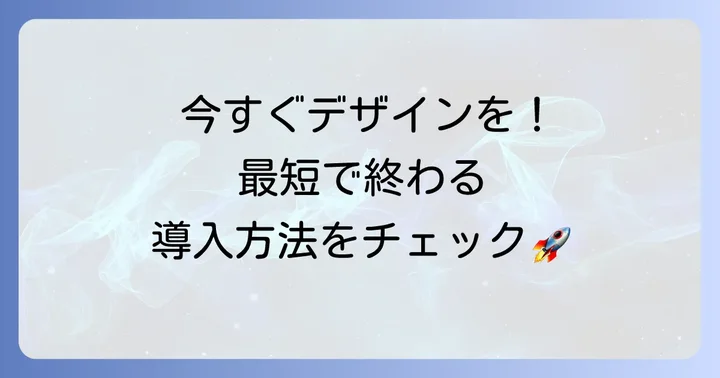 Inkscapeのダウンロードとインストール方法：すぐに使い始めるための手順