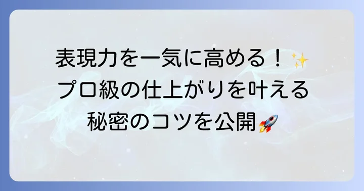 Inkscapeをさらに使いこなすための応用テクニック