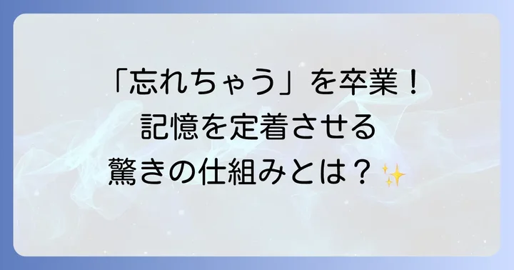 Ankiとは？記憶を定着させる学習アプリの基本