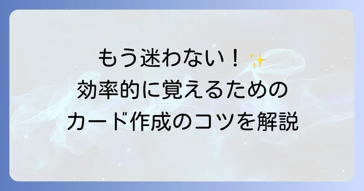 Ankiの基本的な使い方：デッキとカードの作成