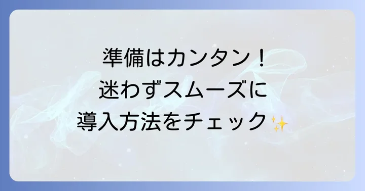 AnimeEffectsのダウンロードとインストール方法