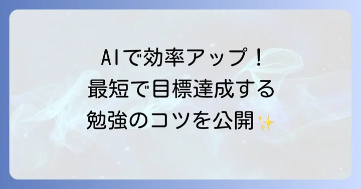 Abceedを最大限に活用する学習のコツ