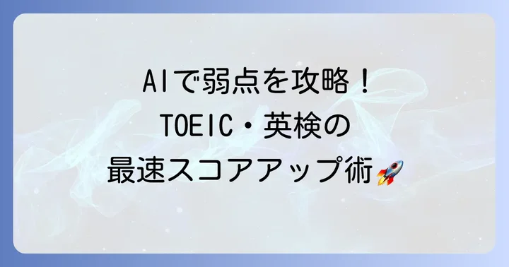 Abceedを使ったTOEIC・英検対策の具体的な方法