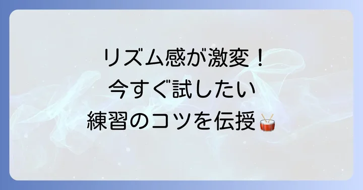 効果的なメトロノーム練習方法でリズム感を養う