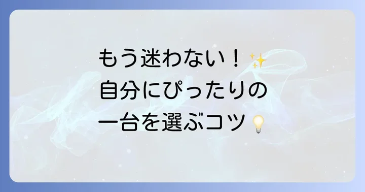 あなたにぴったりのメトロノーム選び