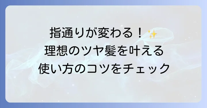 リンシングビネガーの正しい使い方と手順