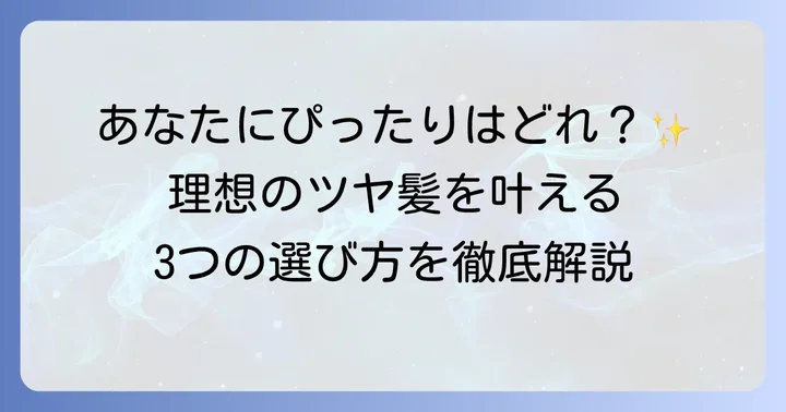 【イヴ・ロシェ】リンシングビネガーの種類と選び方