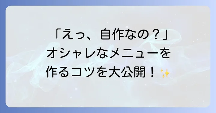 魅力的なDVDメニューを作成するコツ
