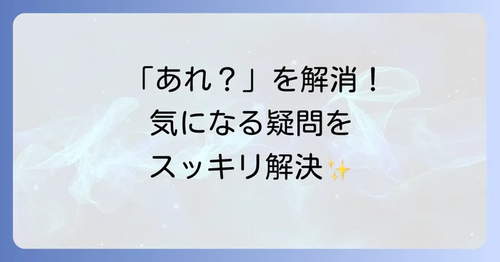 よくある質問