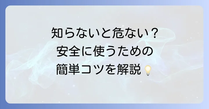 ギガファイル便を安全に利用するための助け