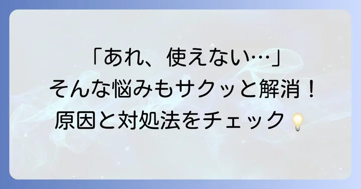 ギガファイル便が「使えない」「ダウンロードできない」時の解決策