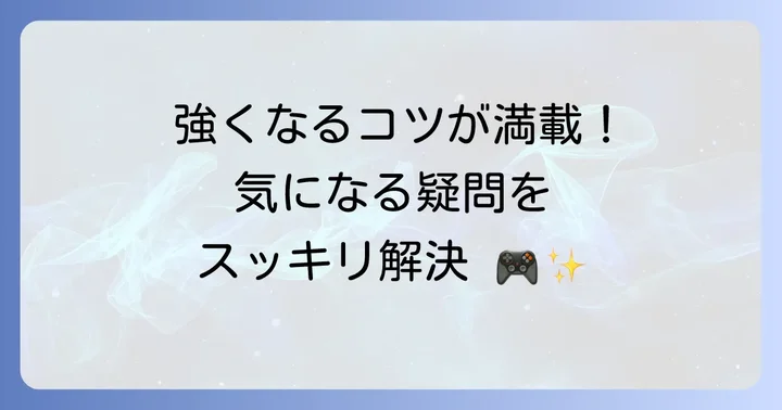 よくある質問