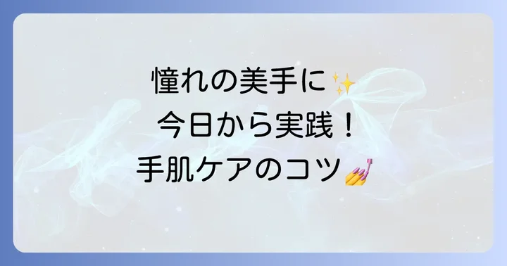 手タレを目指すなら知っておきたい！日常の手のケア方法