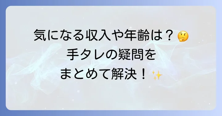 よくある質問