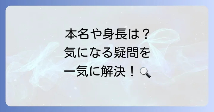 テオくんの年齢に関するよくある質問