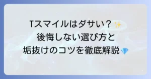 ティファニーのスマイルはダサい？後悔しない選び方と素敵な着こなし術を徹底解説！