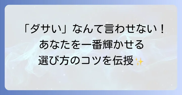 ティファニーTスマイルの後悔しない選び方