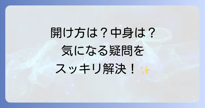 よくある質問