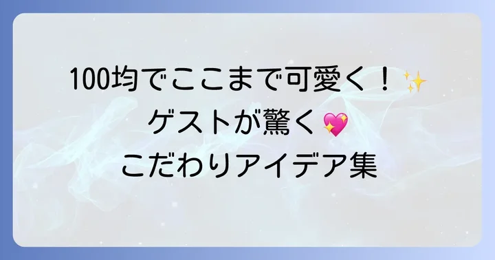 差をつける！手作りハートドロップスを素敵にするアイデア集