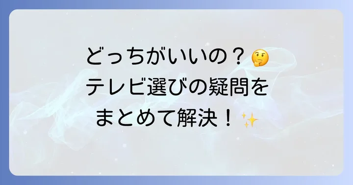 家電芸人おすすめテレビでよくある質問
