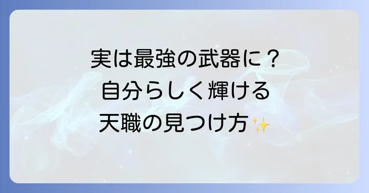 運命線がない人の仕事運と適職：天職を見つけるコツ