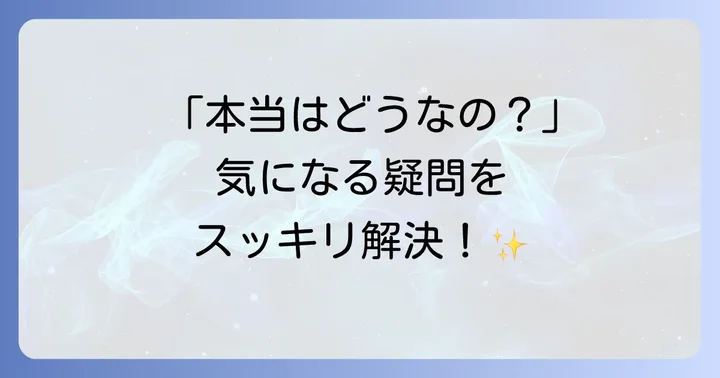 よくある質問