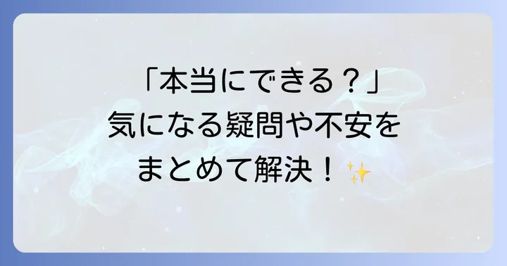 よくある質問