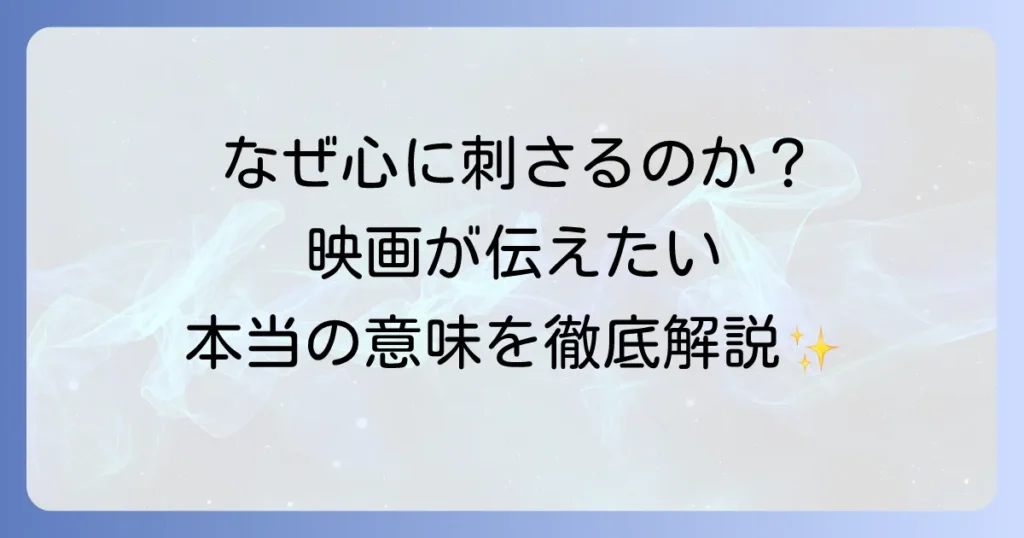 「桐島、部活やめるってよ」が伝えたいこととは？映画の深いテーマと登場人物の心情を徹底解説