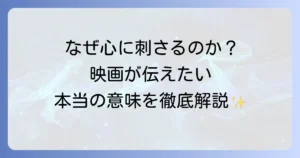 「桐島、部活やめるってよ」が伝えたいこととは？映画の深いテーマと登場人物の心情を徹底解説