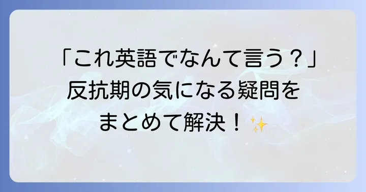 よくある質問