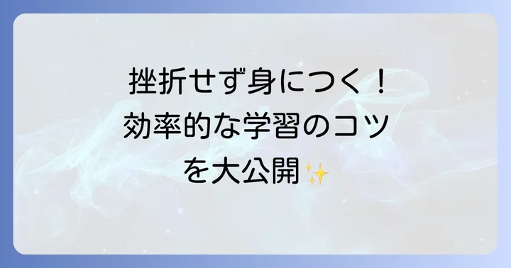 「単純英語」を効率的に学ぶためのおすすめ方法