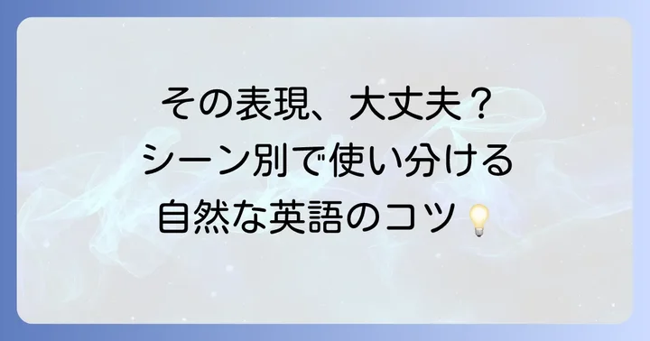 シーン別！ビジネスと日常会話での英語の使い分け