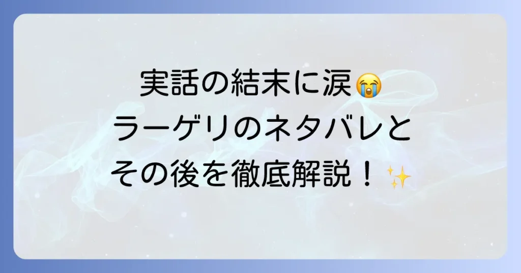 「ラーゲリより愛を込めて」のネタバレ徹底解説！実話に基づく感動の結末と登場人物のその後