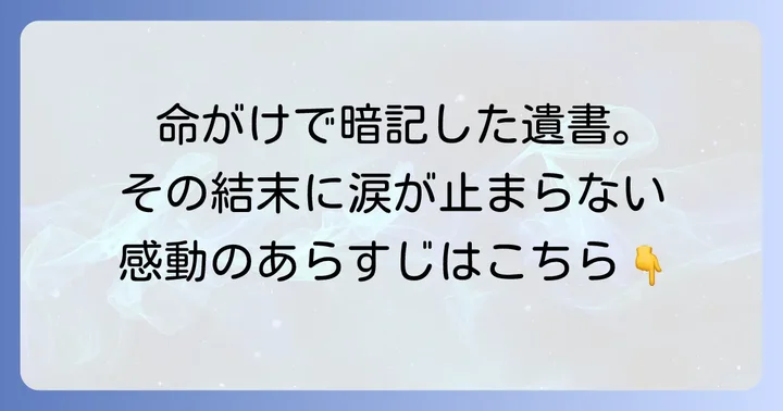 ラーゲリより愛を込めてネタバレあらすじ【序盤から結末まで】
