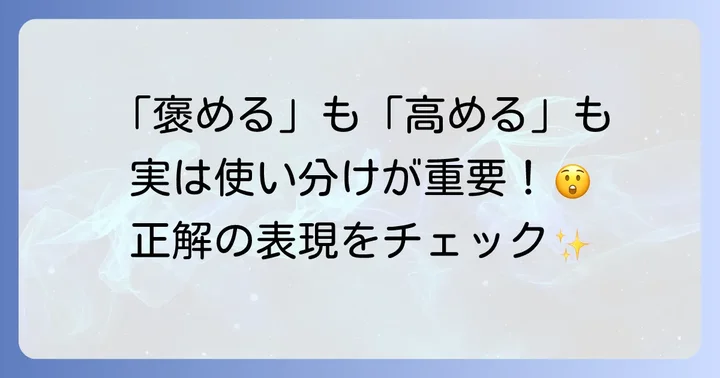 感情や評価を「あげる」ときの英語表現