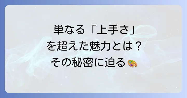 米津玄師の絵が持つ唯一無二の魅力とは