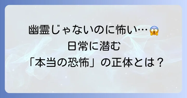 『変な絵』が「怖い」と感じる理由とは？