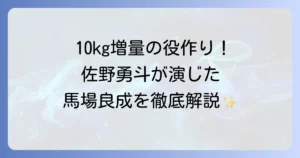 佐野勇斗の「テッパチ！」の馬場良成役を徹底解説！ドラマのあらすじと見どころ