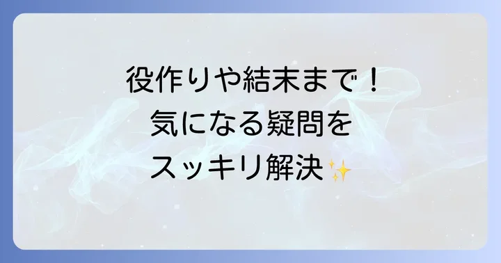 よくある質問