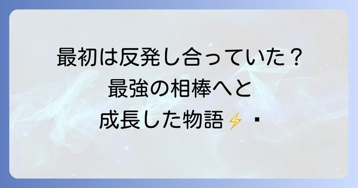 ピカチュウの永遠の相棒「サトシ」との絆
